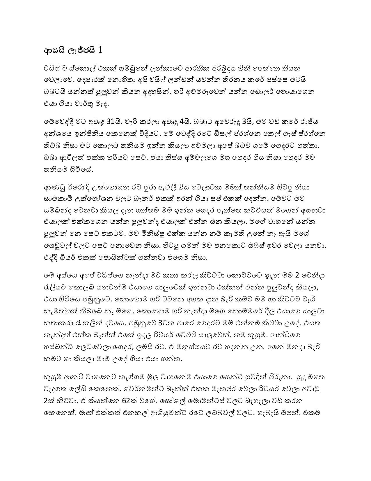 Asai Lajjai 01 page 001 walkatha5 Official Sinhala Wal Katha සිංහල වල් කතා